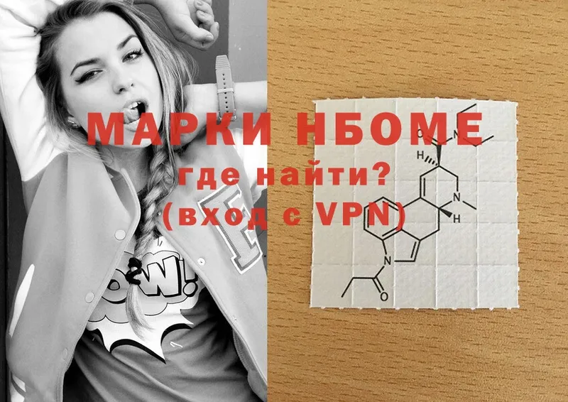 Марки NBOMe 1,8мг  цена наркотик  Навашино 